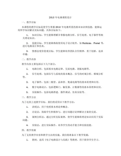 2013年电赛课程设计