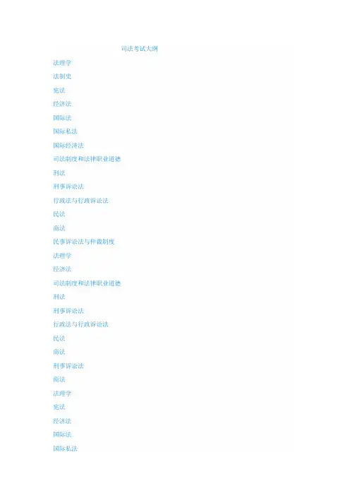 司法考试大纲