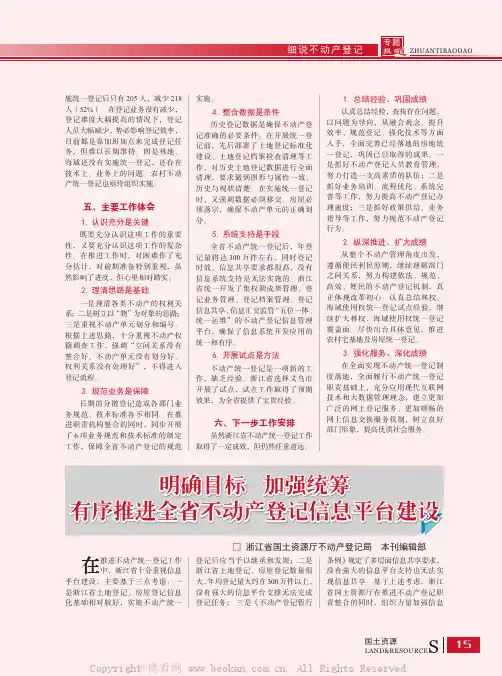 明确目标 加强统筹 有序推进全省不动产登记信息平台建设