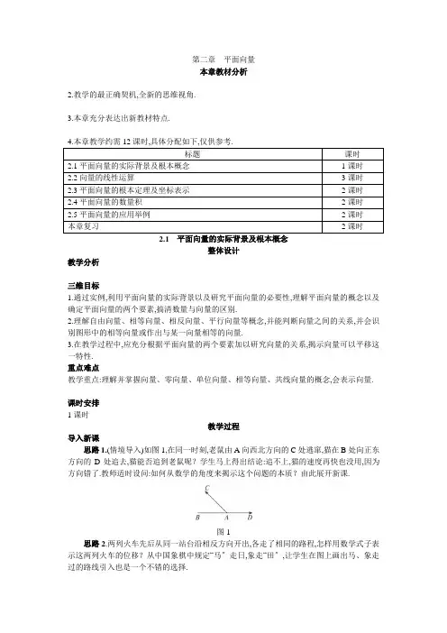 高中数学必修4公开课教案21平面向量的实际背景及基本概念