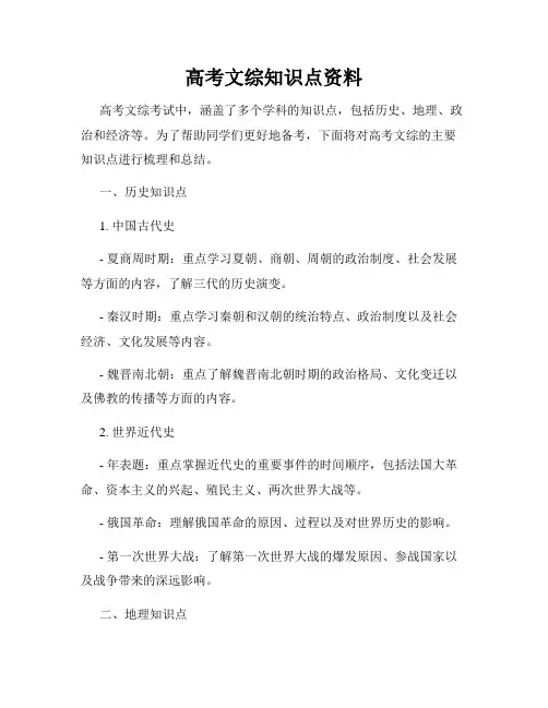 高考文综知识点资料