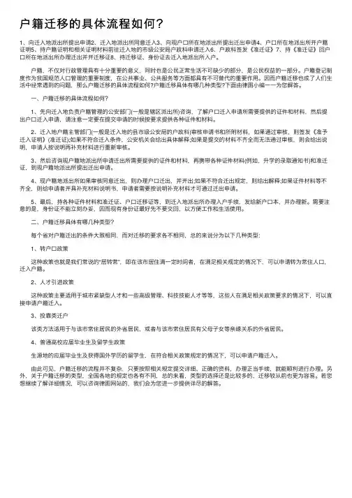 户籍迁移的具体流程如何？