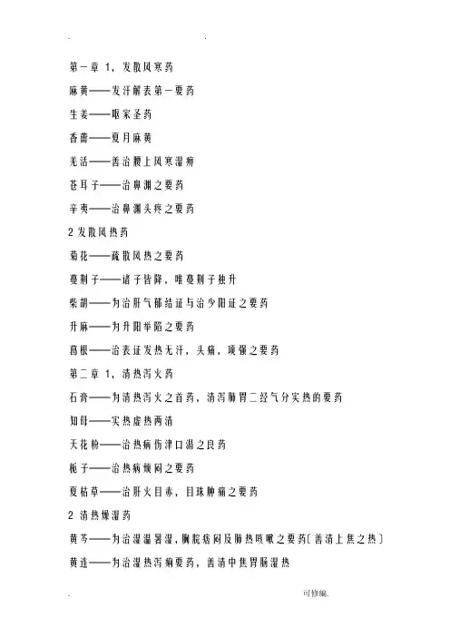 中药最重要的要药