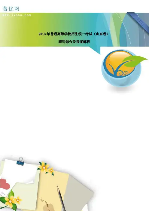 2012高考试题—物理(四川卷)word版含答案解析 (2)