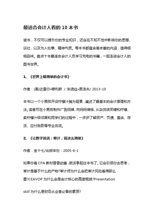 最适合会计人看的10本书