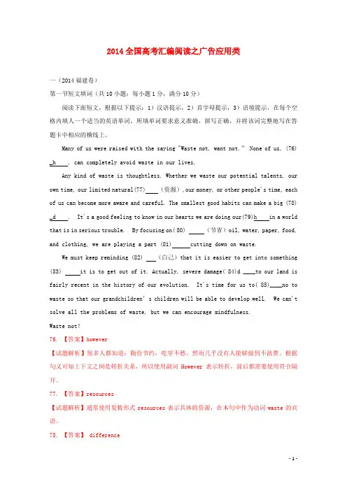 2014年全国高考英语试题分类汇编 语法填空(含解析)