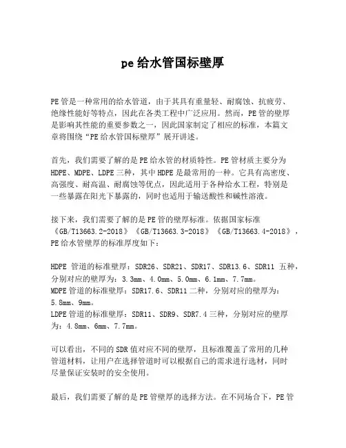pe给水管国标壁厚