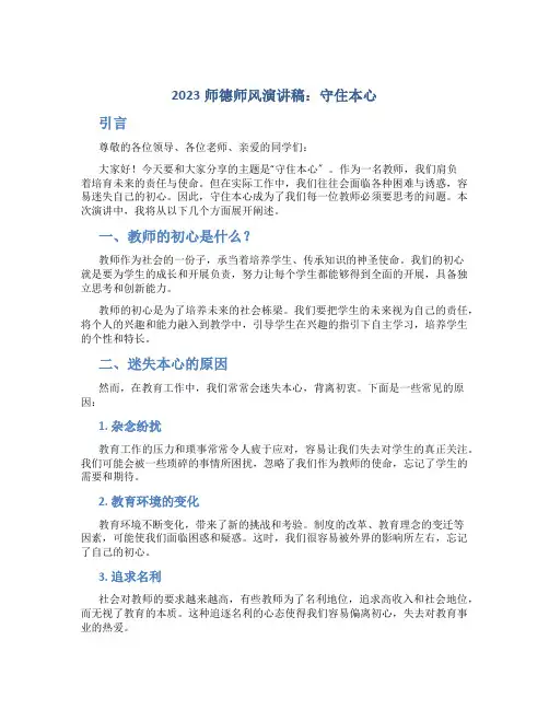 2023师德师风演讲稿：守住本心