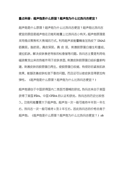 重点科普：超声炮是什么原理？超声炮为什么比热玛吉便宜？