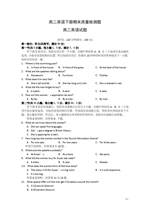 新人教版高二英语下册期末质量检测题