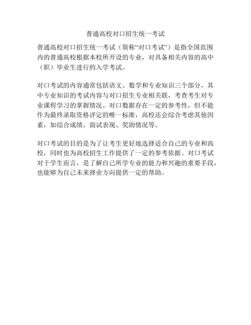 普通高校对口招生统一考试