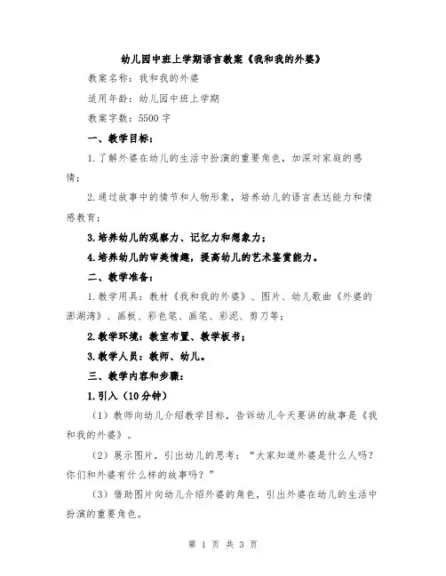 幼儿园中班上学期语言教案《我和我的外婆》