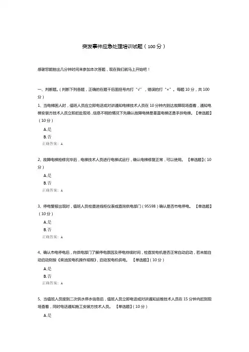 突发事件应急处理培训试题