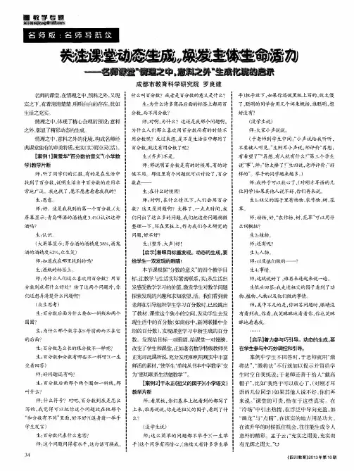 关注课堂动态生成,焕发主体生命活力——名师课堂“情理之中,意料之外”生成化境的启示