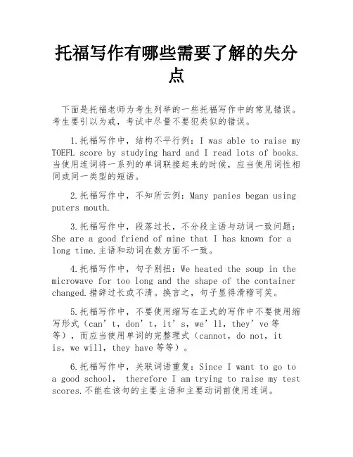 托福写作有哪些需要了解的失分点