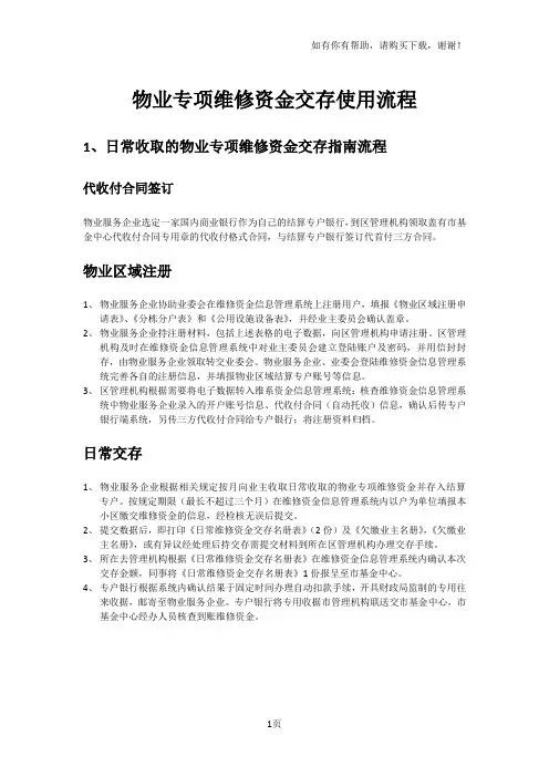 物业专项维修资金流程