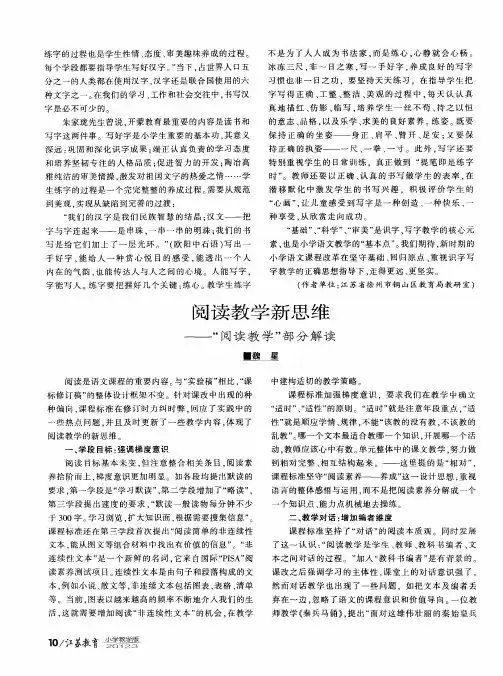 阅读教学新思维——“阅读教学”部分解读