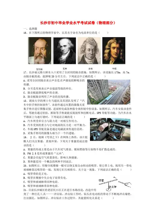 湖南省长沙市中考物理真题试题含答案
