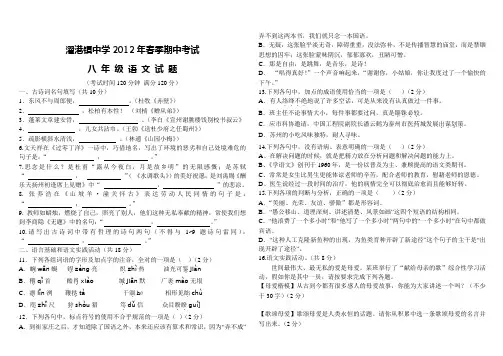 2012年春季八年级期中考试语文试卷