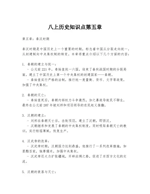 八上历史知识点第五章