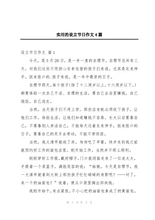 实用的设立节日作文4篇