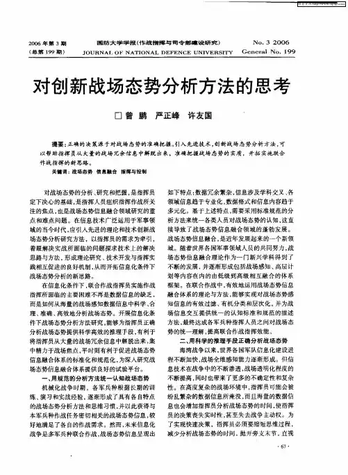 对创新战场态势分析方法的思考