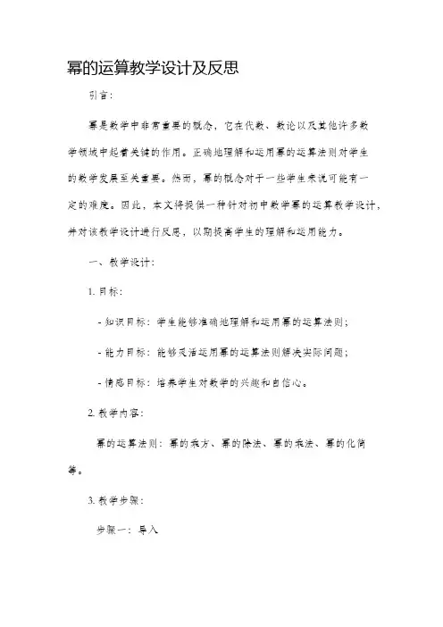 幂的运算教学设计及反思