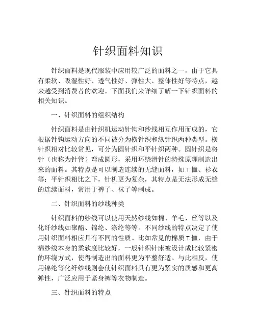 针织面料知识