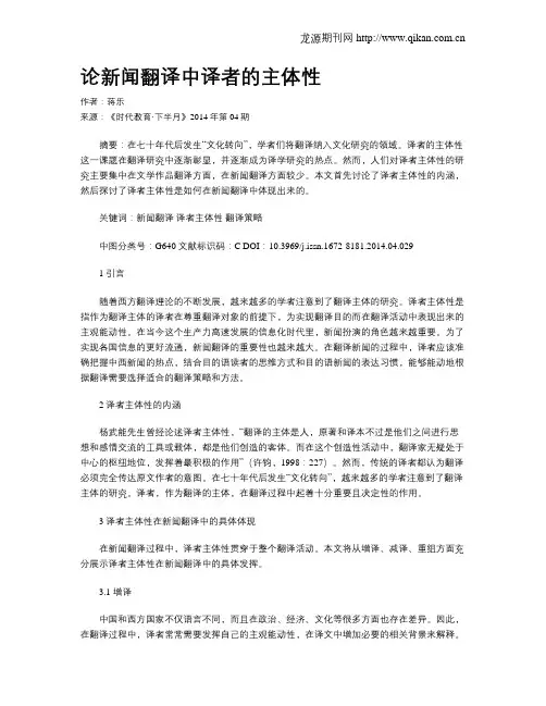 论新闻翻译中译者的主体性