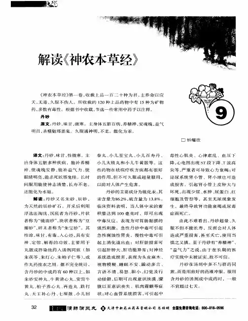 解读《神农本草经》
