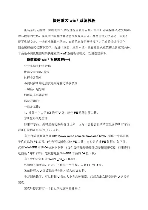 快速重装win7系统教程