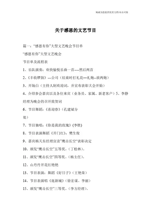 关于感恩的文艺节目