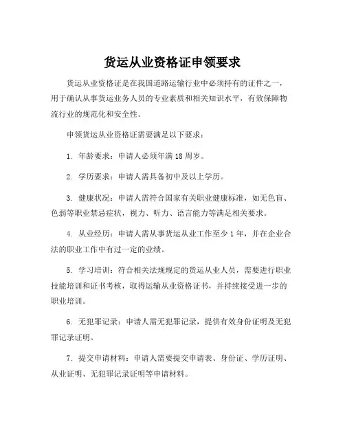 货运从业资格证申领要求