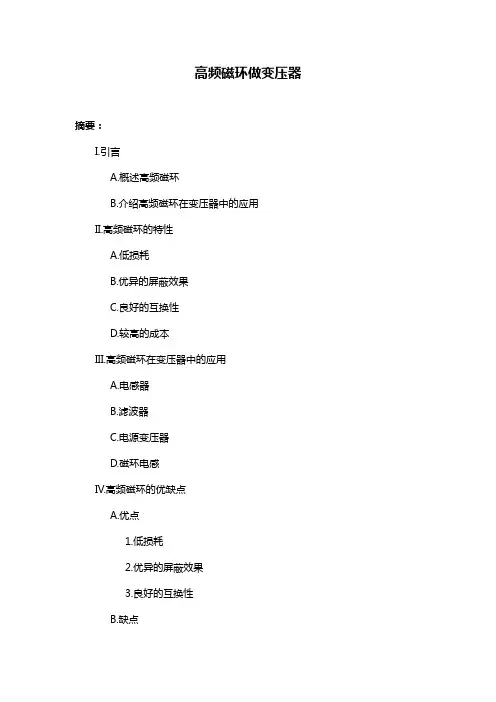 高频磁环做变压器