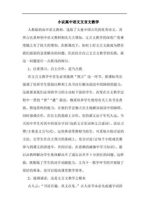 高中语文文言文教学