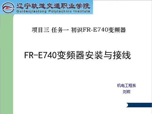 变频器安装与接线
