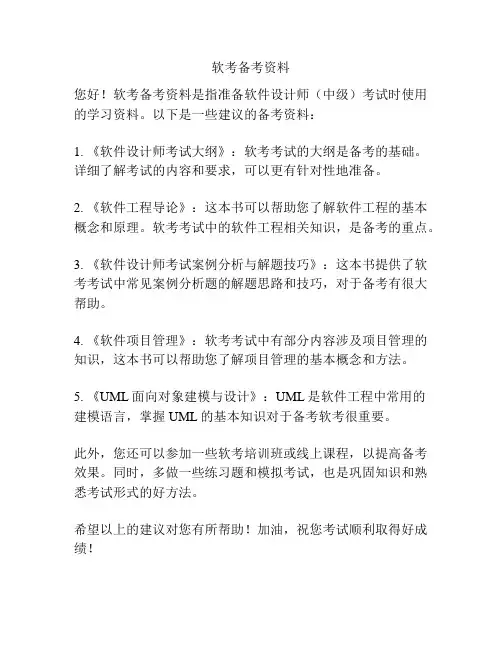软考备考资料