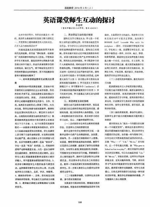 英语课堂师生互动的探讨