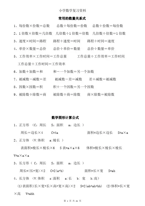 小学数学总复习资料(知识点归纳总结)-打印版