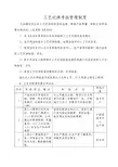 工艺纪律的检查和监督