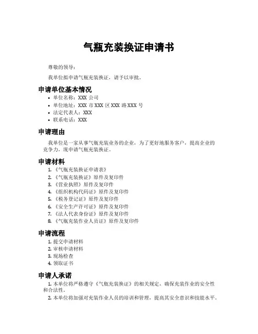 气瓶充装换证申请书