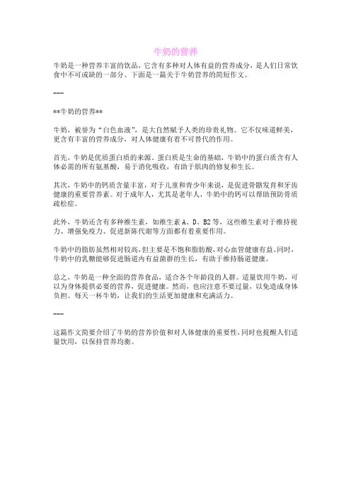 牛奶的营养