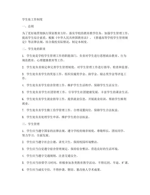 学生处工作制度