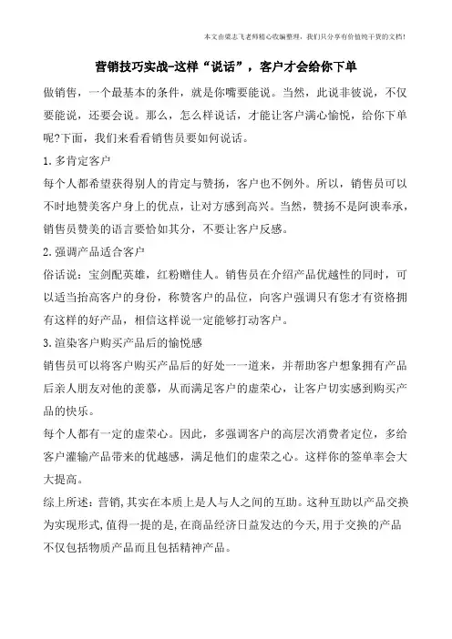 营销技巧实战-这样“说话”-客户才会给你下单