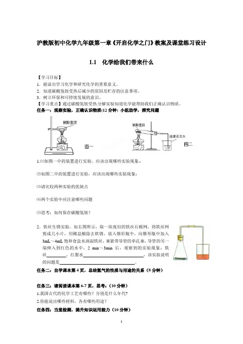 沪教版初中化学九年级第一章《开启化学之门》教案及课堂练习设计