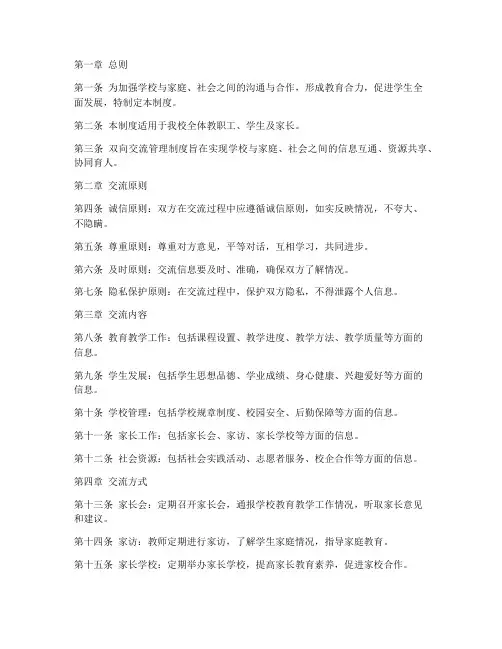 学校双向交流管理制度