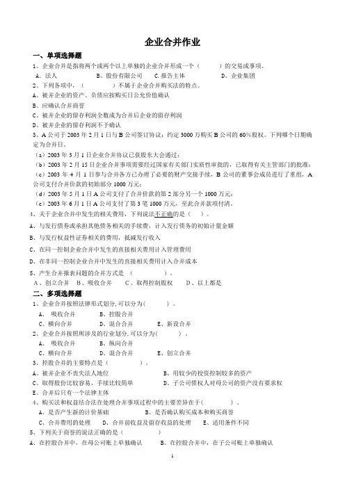 高级财务会计习题及答案版