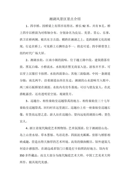 湘湖风景区景点介绍