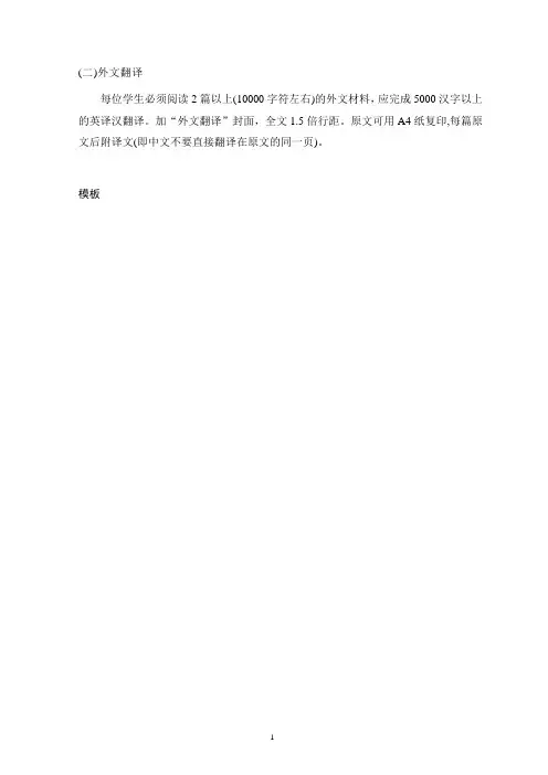 外文翻译规范要求及模版格式