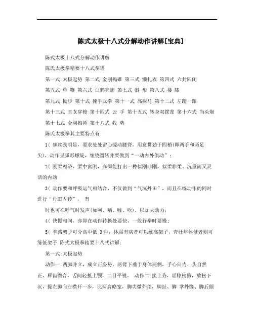 陈式太极十八式分解动作讲解[宝典]